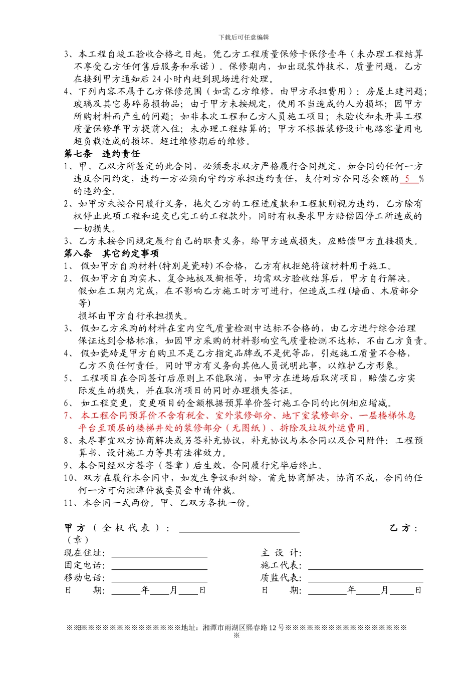 家装格式合同_第3页