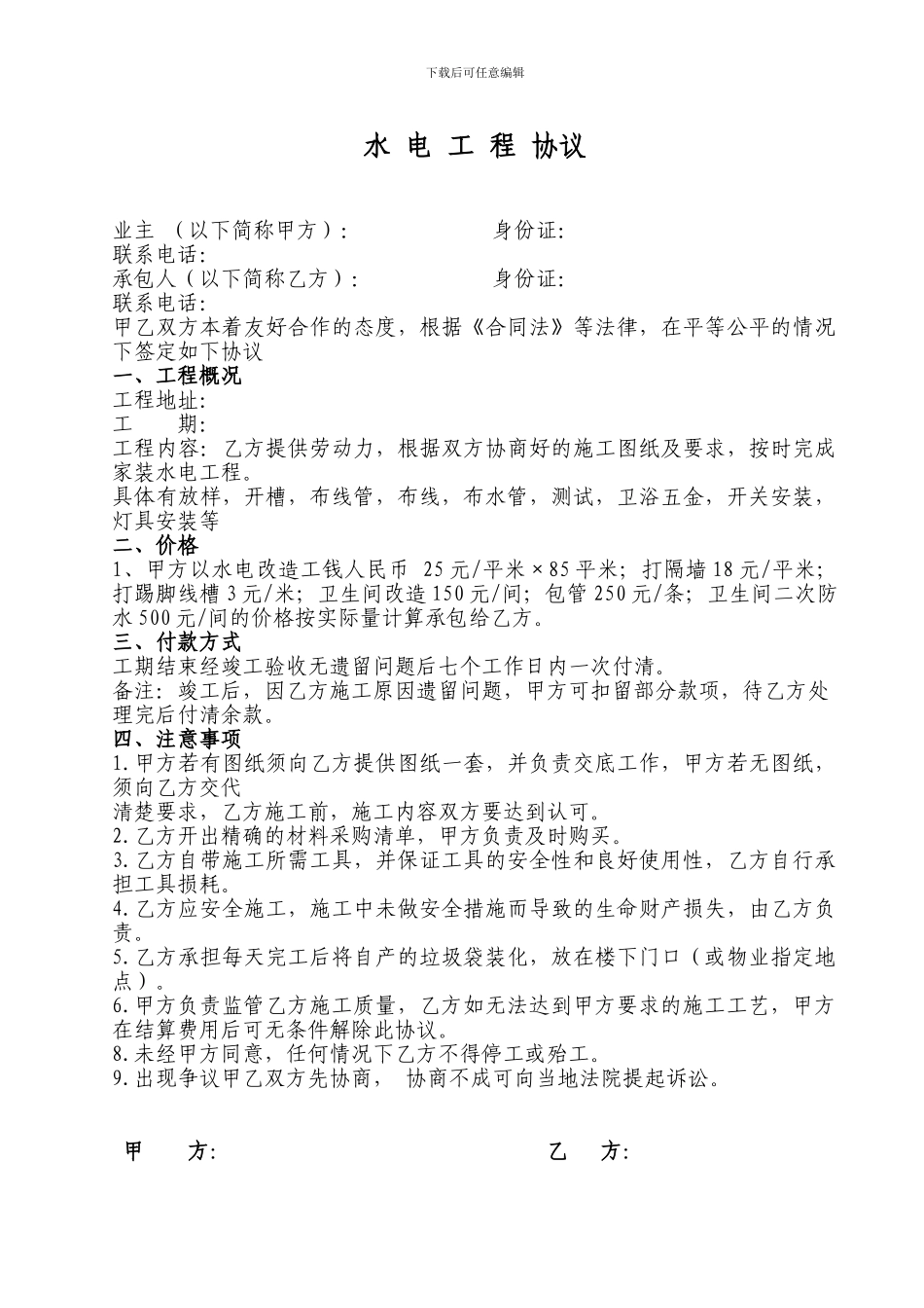 家装水电工合同_第1页