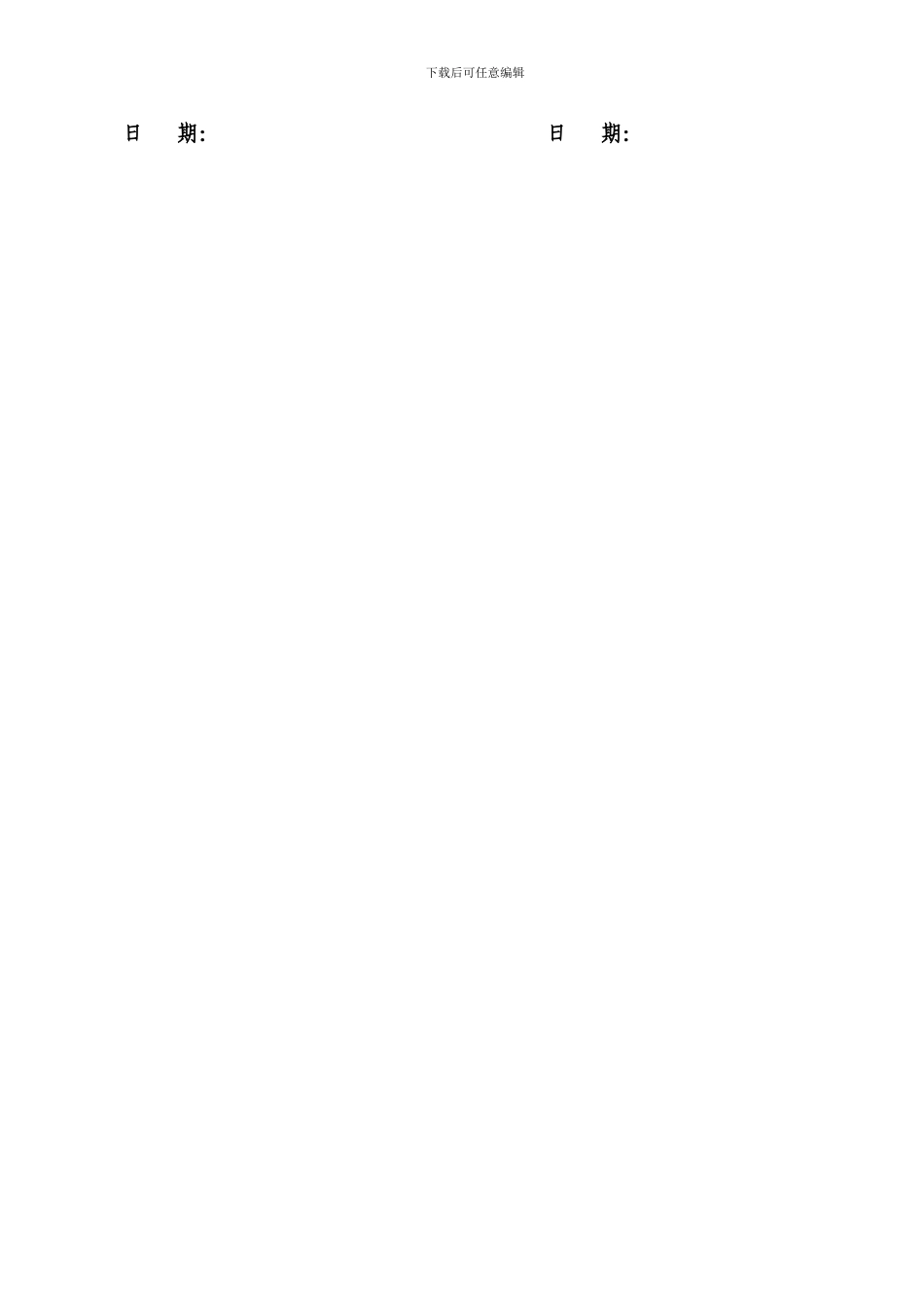 家装水电工合同_第2页