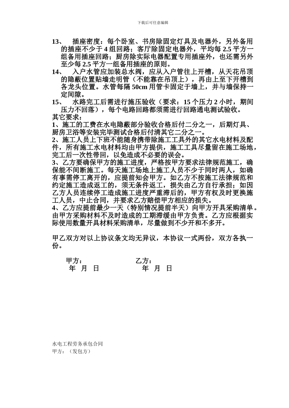 家装水电施工协议_第2页