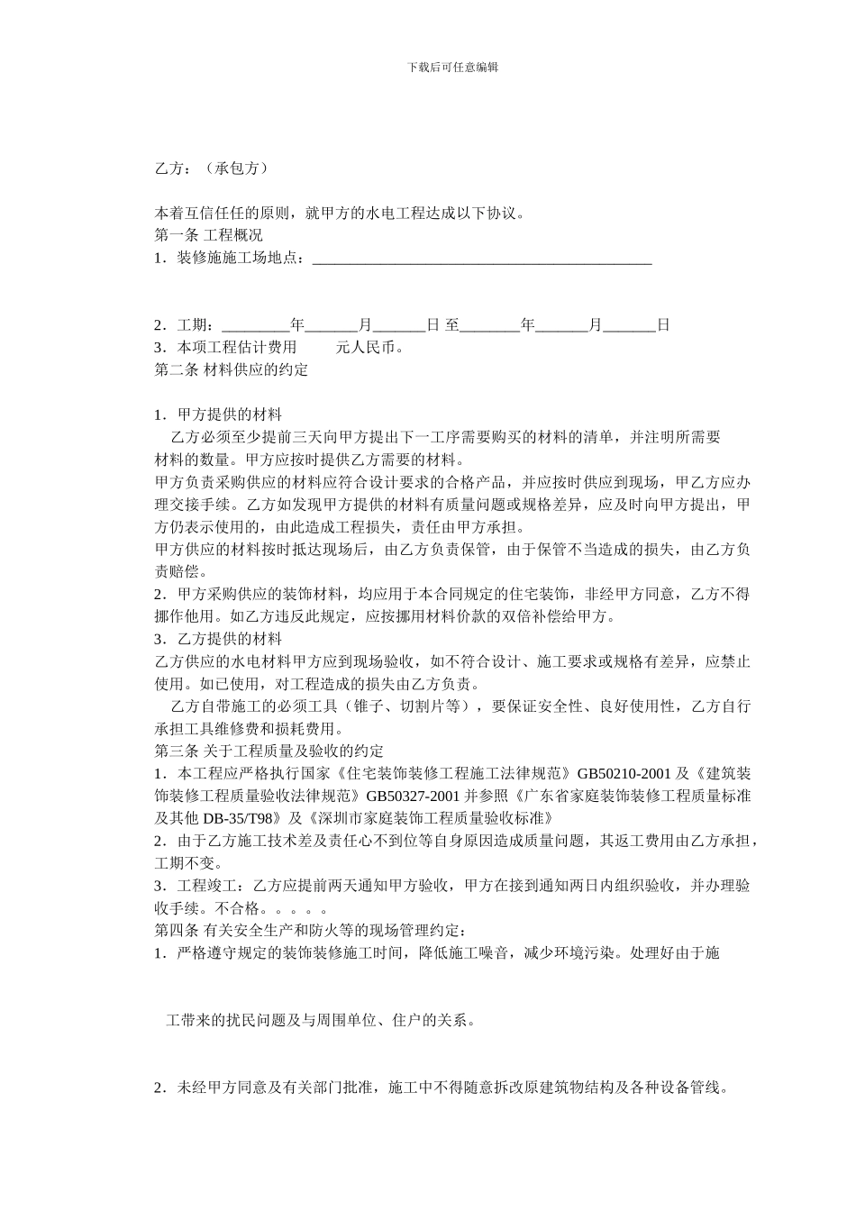 家装水电施工协议_第3页