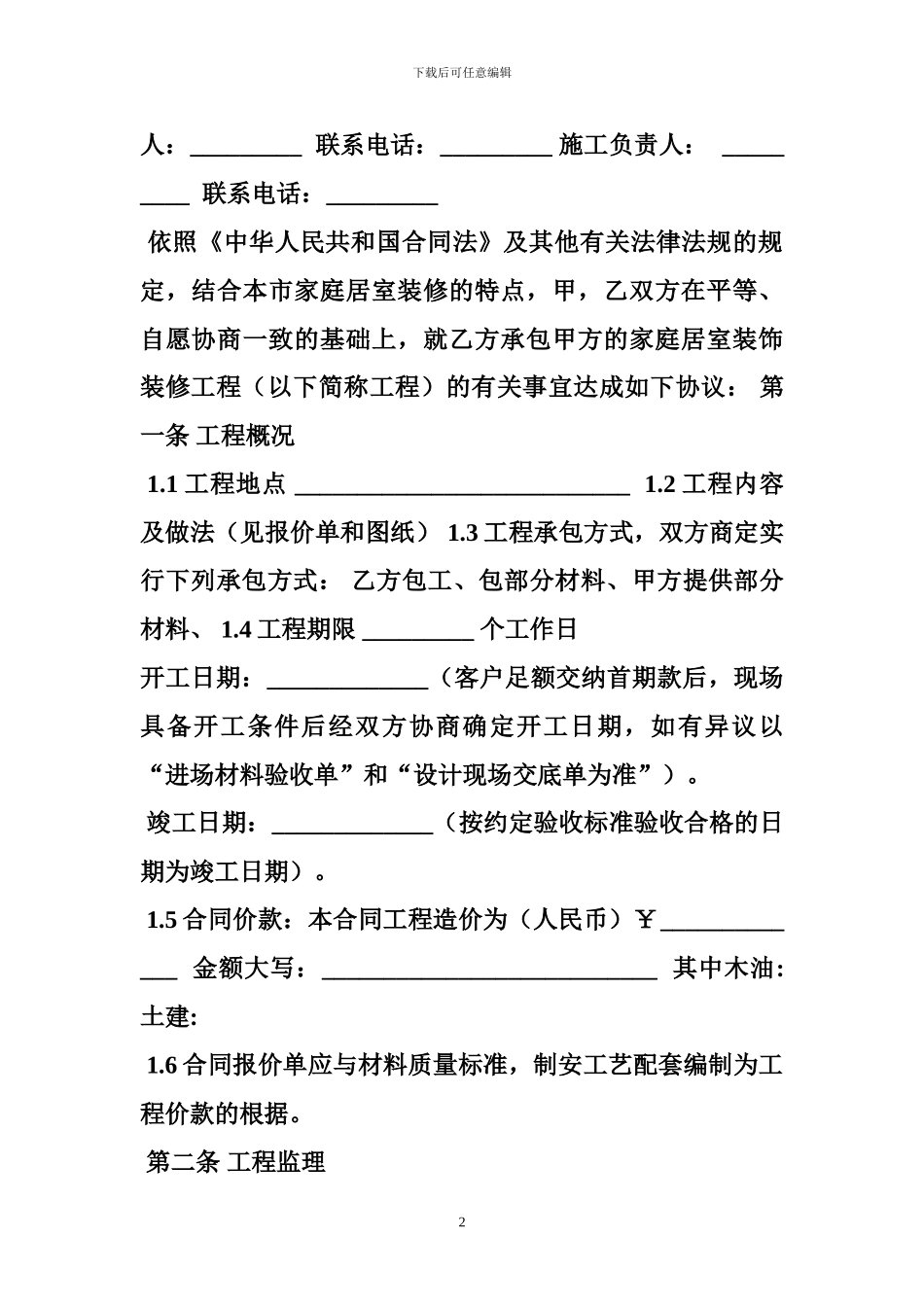 家装施工协议_第2页
