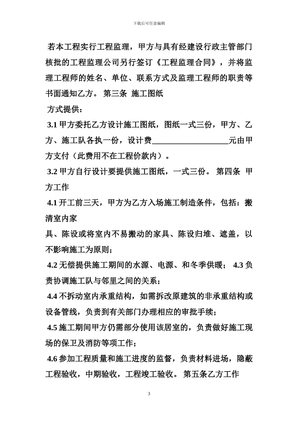 家装施工协议_第3页