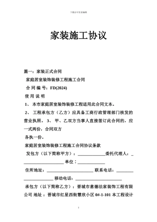 家装施工协议