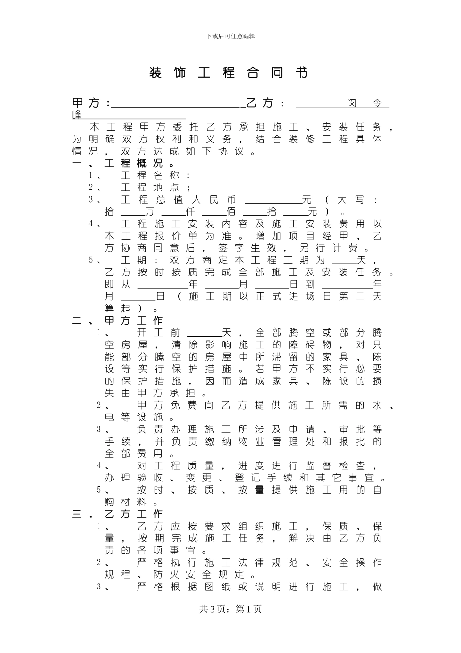 家装游击队合同_第1页