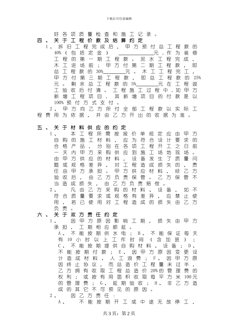 家装游击队合同_第2页
