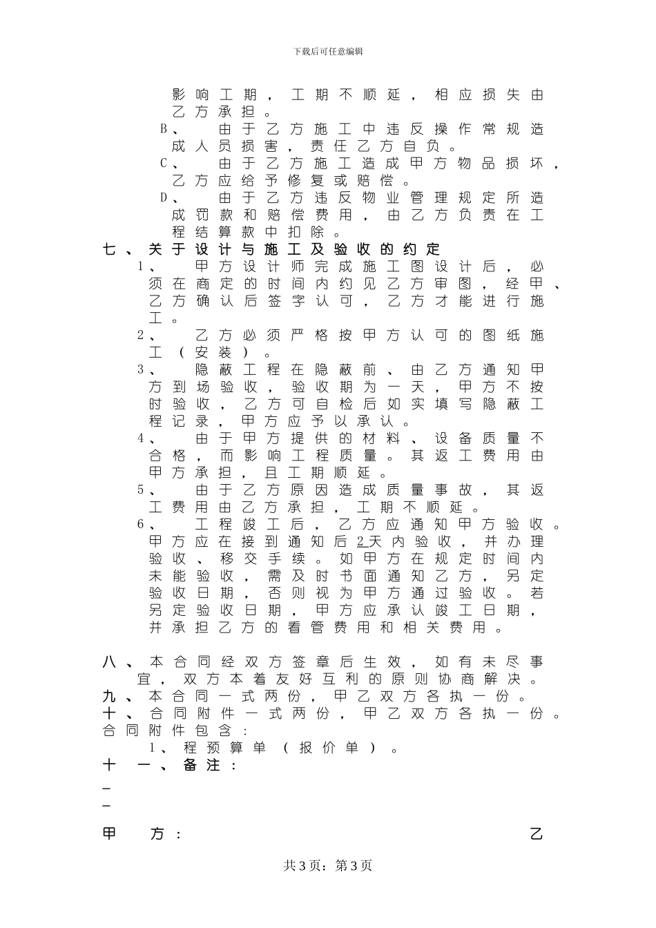 家装游击队合同_第3页