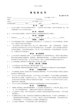 家装装饰公司项目经理协议书