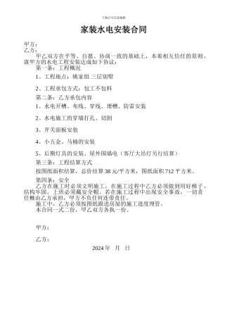家装水电安装合同