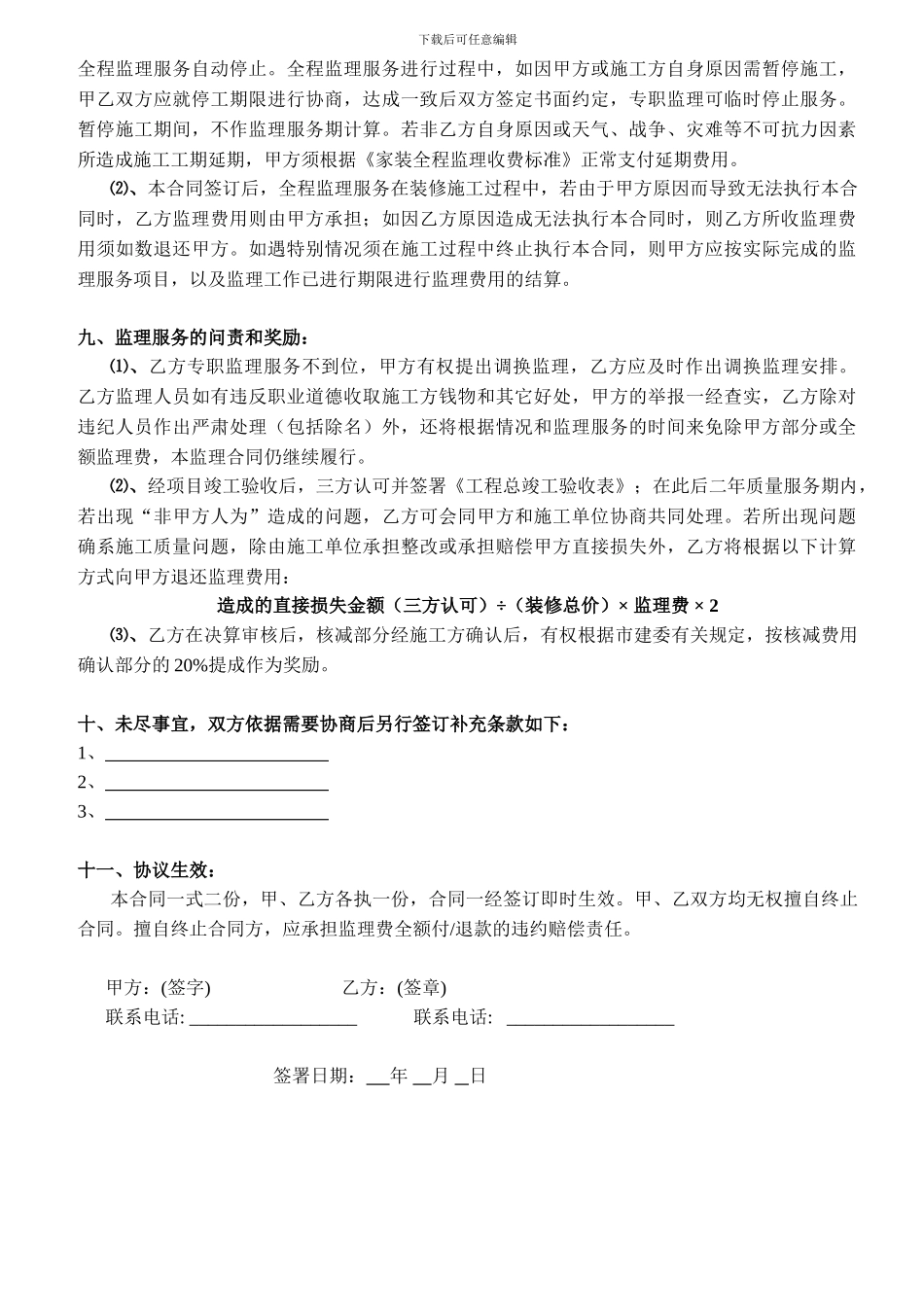 家装监理委托合同_第3页