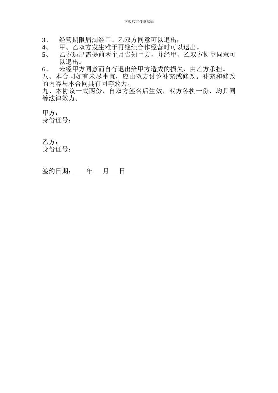 家装部经营合作协议书_第2页