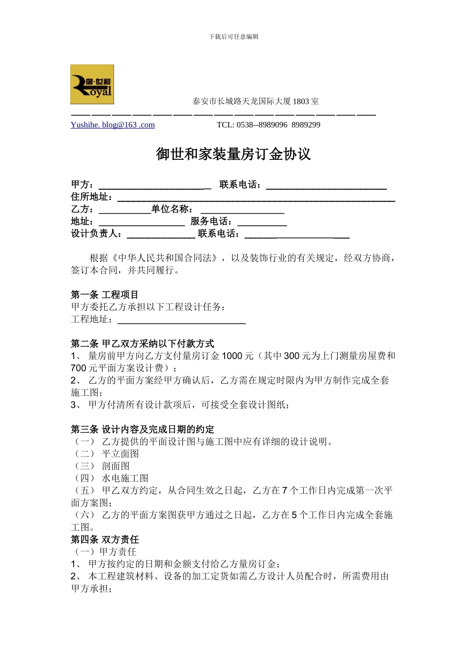 家装量房订金协议_第1页