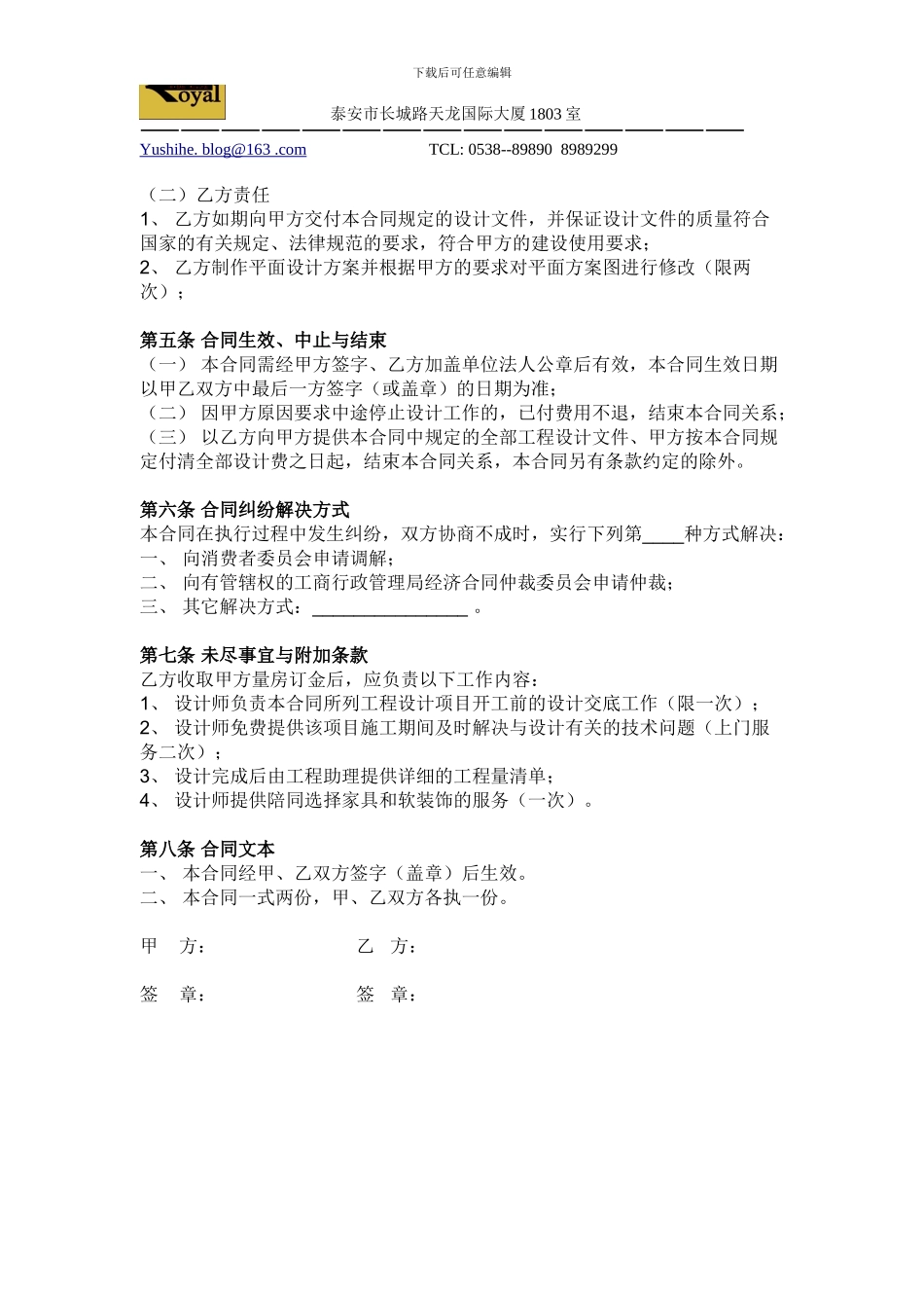 家装量房订金协议_第2页
