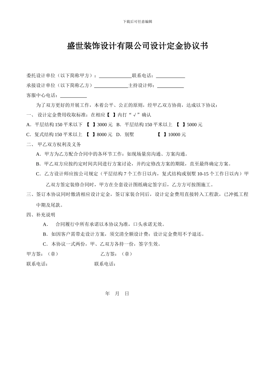 家装量房定金协议_第1页