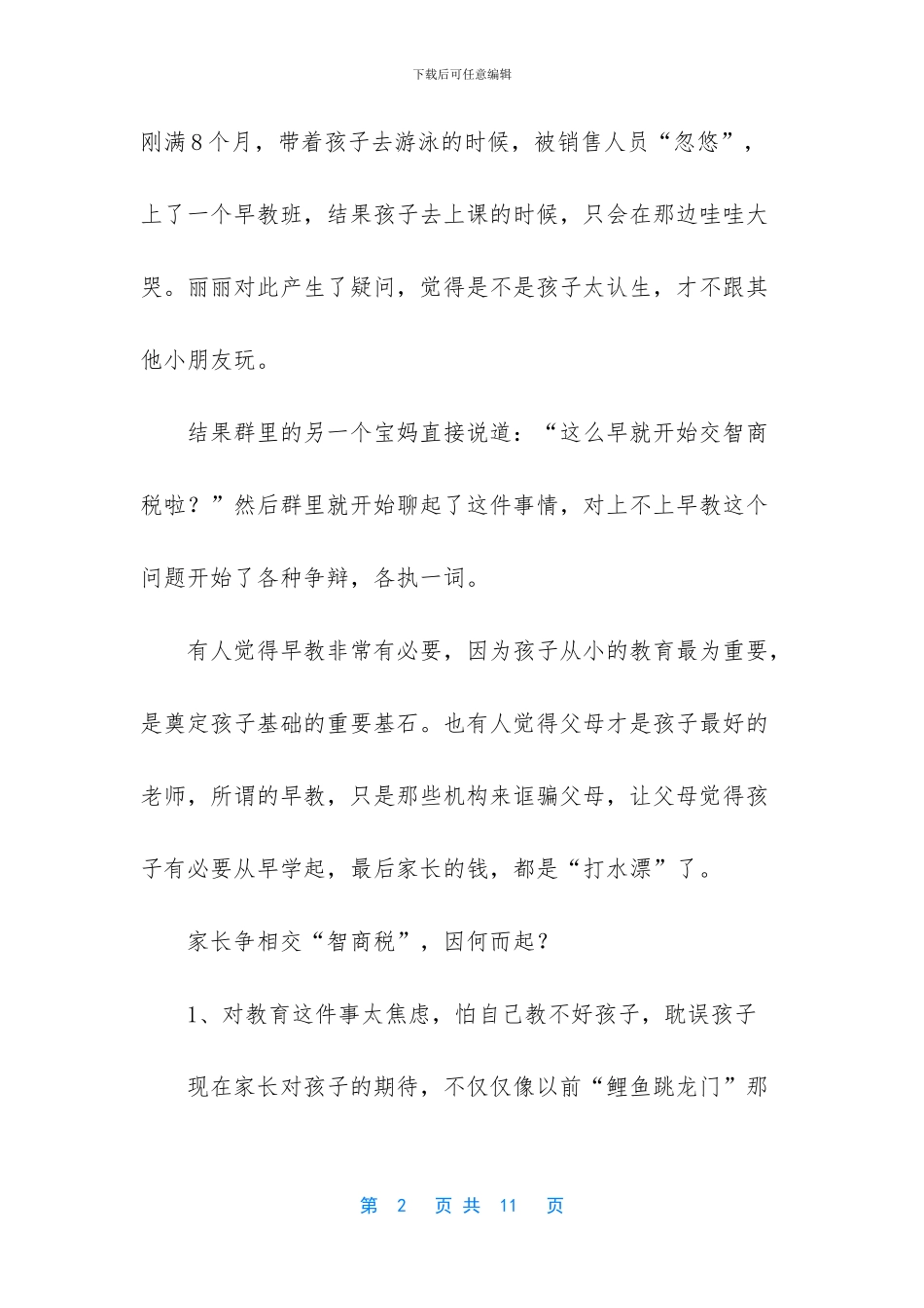 家长为孩子交了“智商税”-却是“打水漂”-其实你该先了解孩子_第2页
