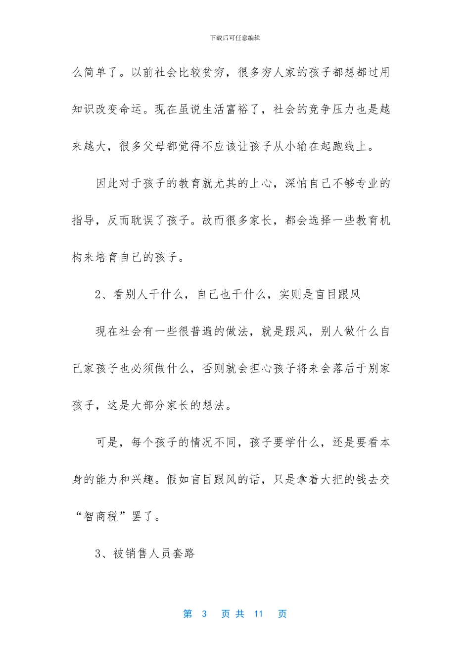 家长为孩子交了“智商税”-却是“打水漂”-其实你该先了解孩子_第3页