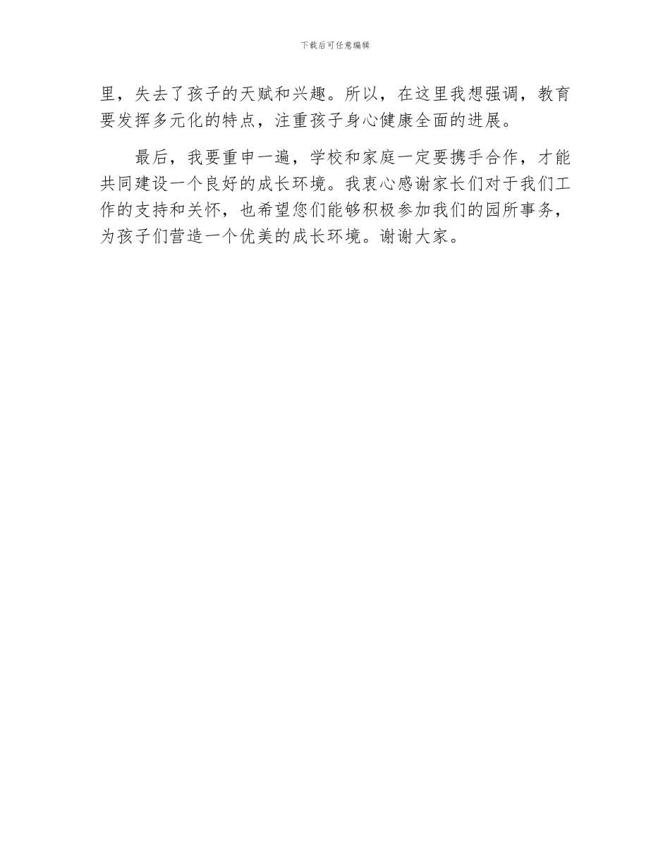 家长会园长个人发言稿_第2页