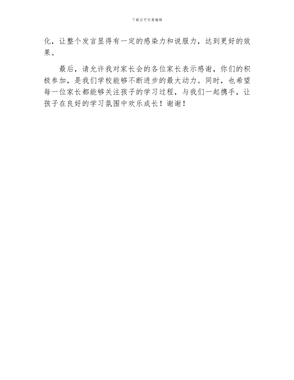 家长会家长代表发言稿格式_第2页