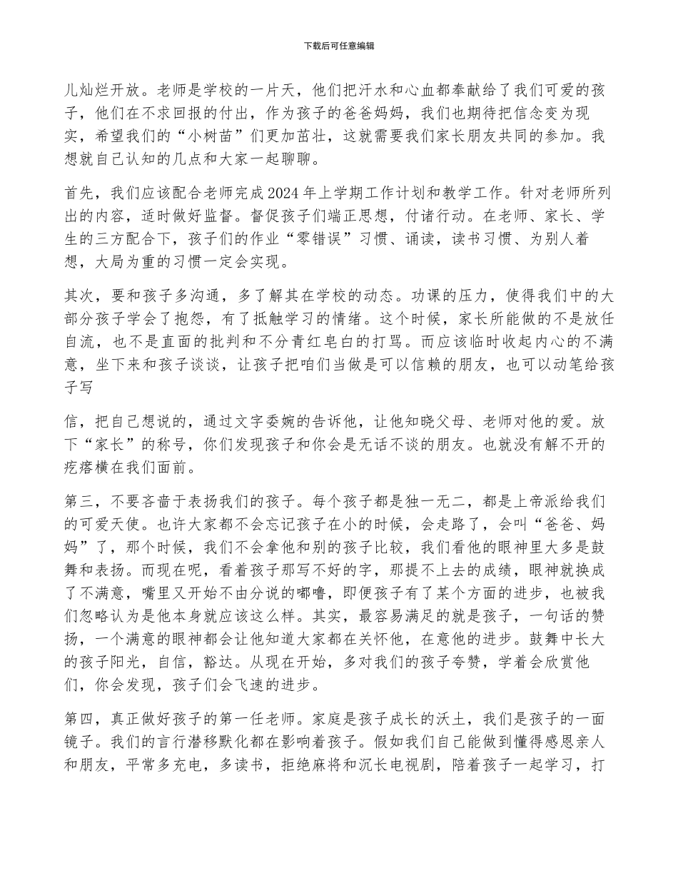 家长会的感言_第2页