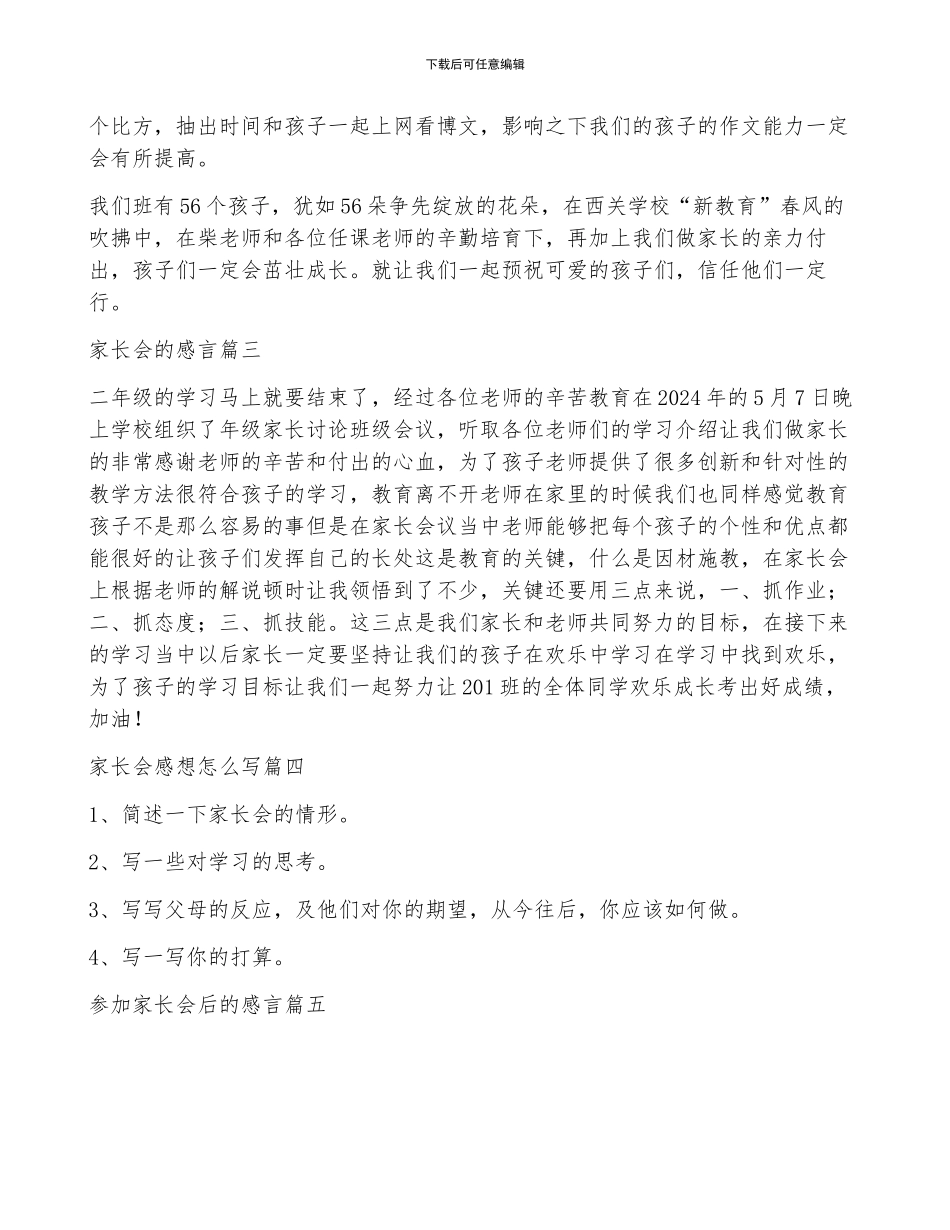 家长会的感言_第3页