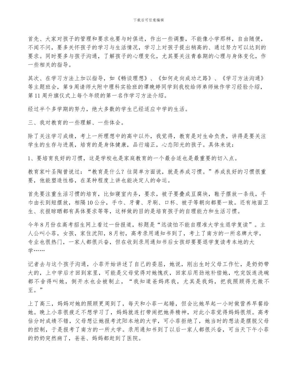 家长会家长代表发言稿_第2页