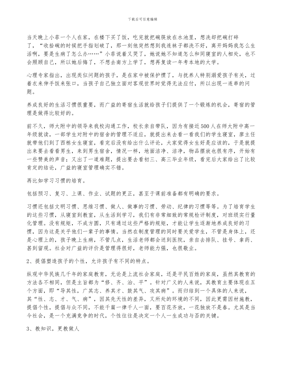 家长会家长代表发言稿_第3页