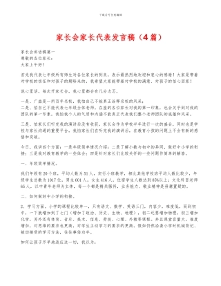 家长会家长代表发言稿