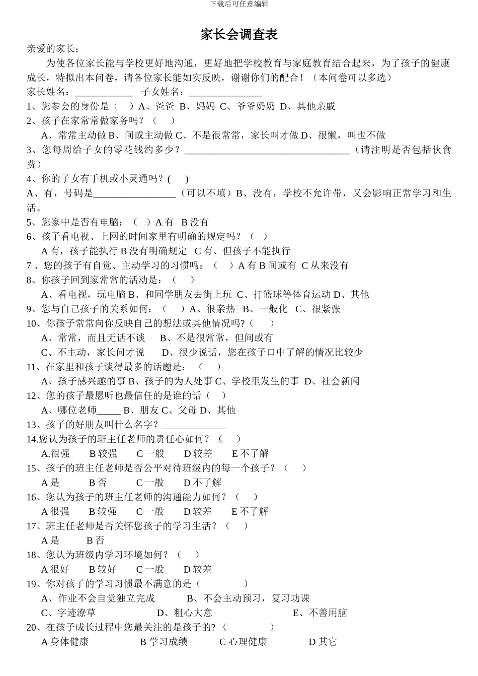 家长会调查表_第1页