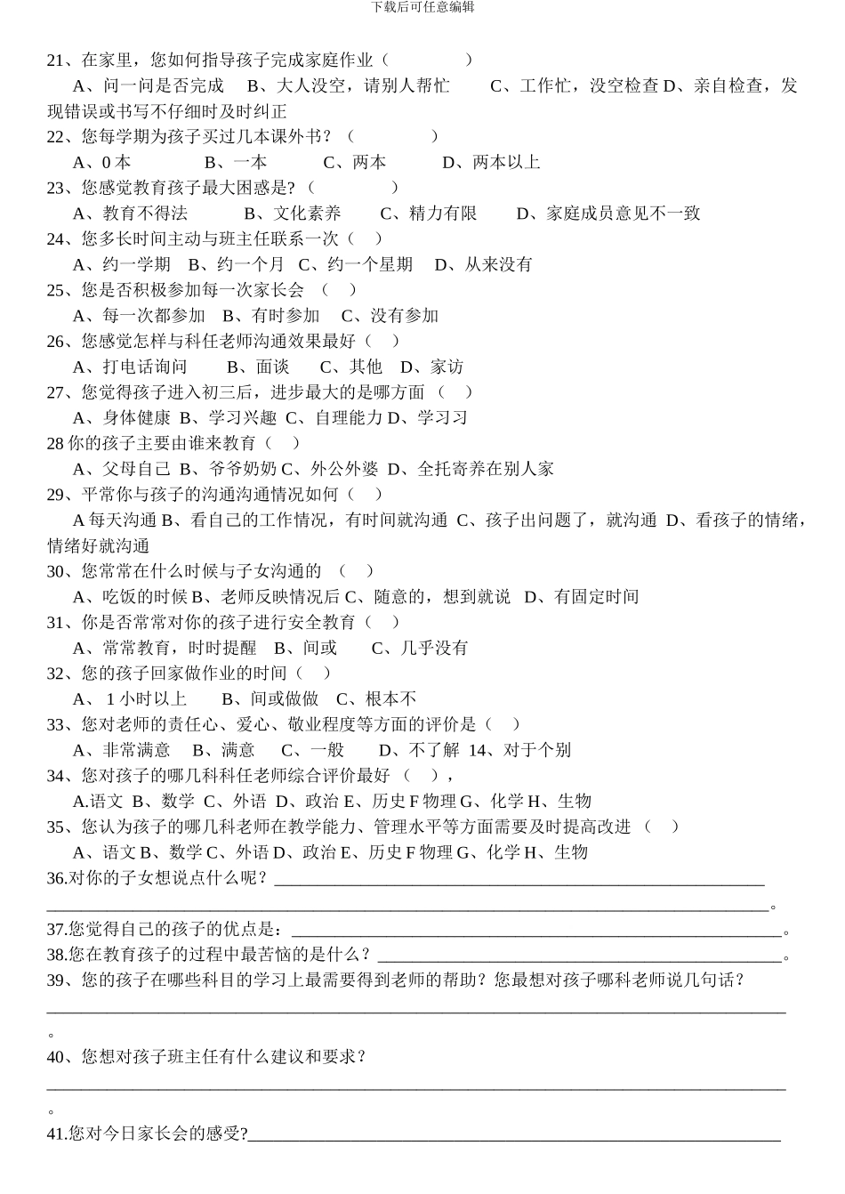 家长会调查表_第2页