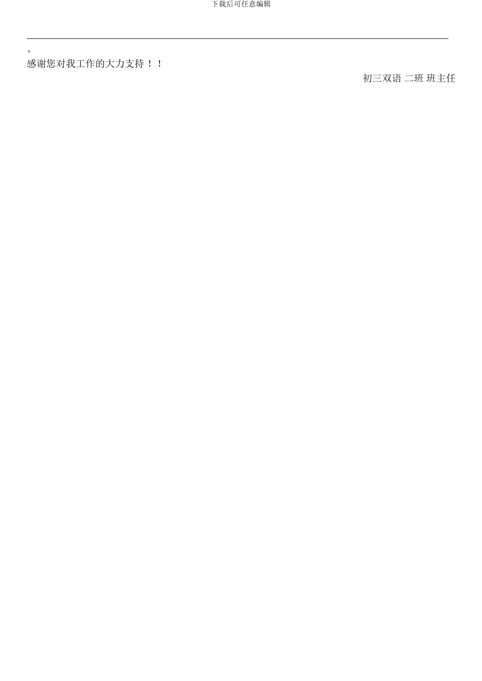 家长会调查表_第3页