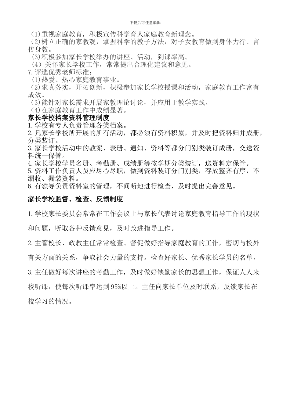 家长学校管理制度_第2页