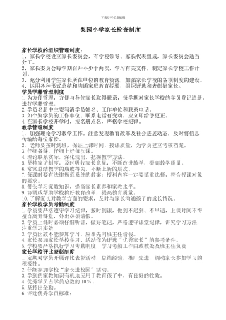家长学校管理制度