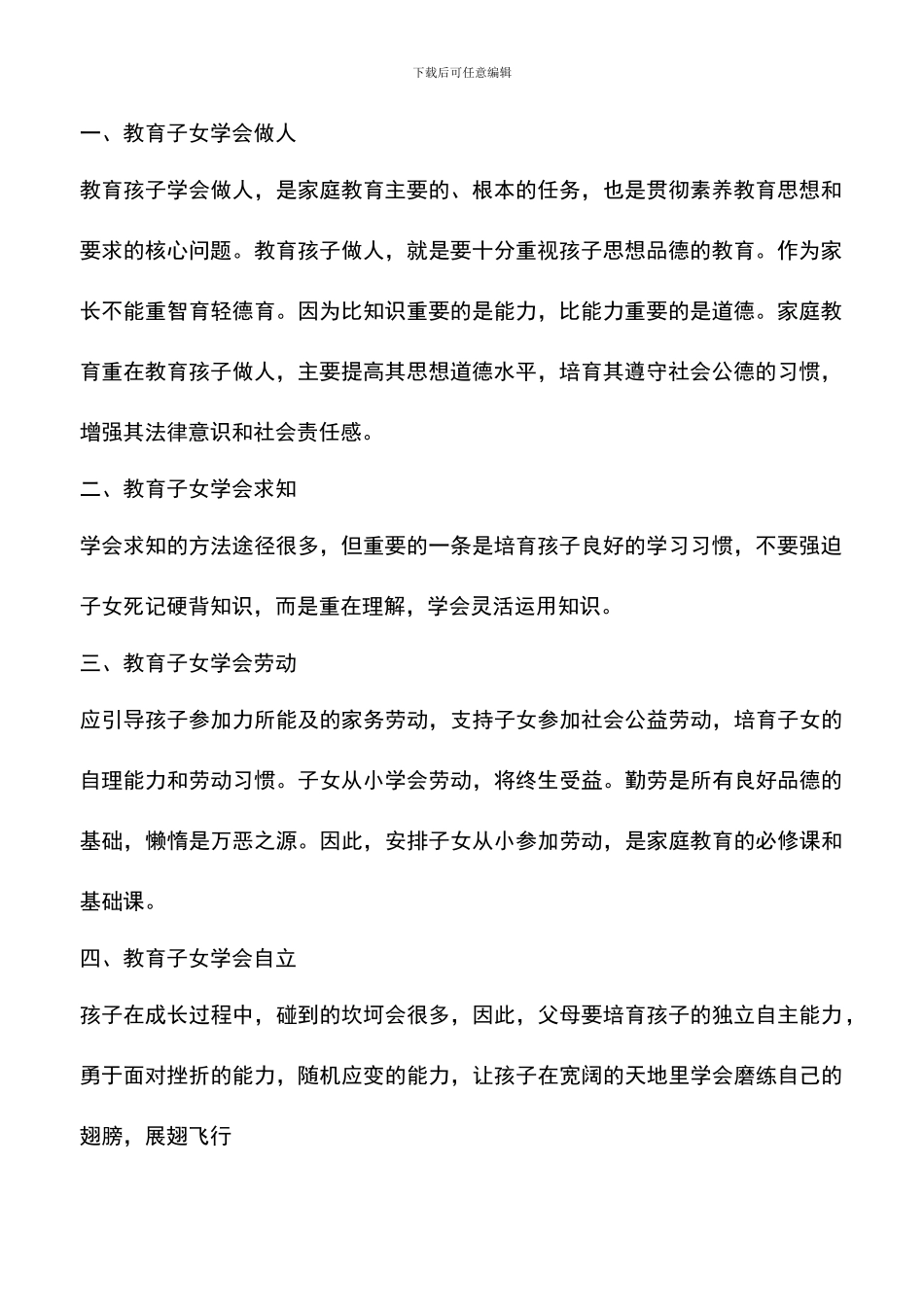 家长教育孩子11种实用的方法_第2页