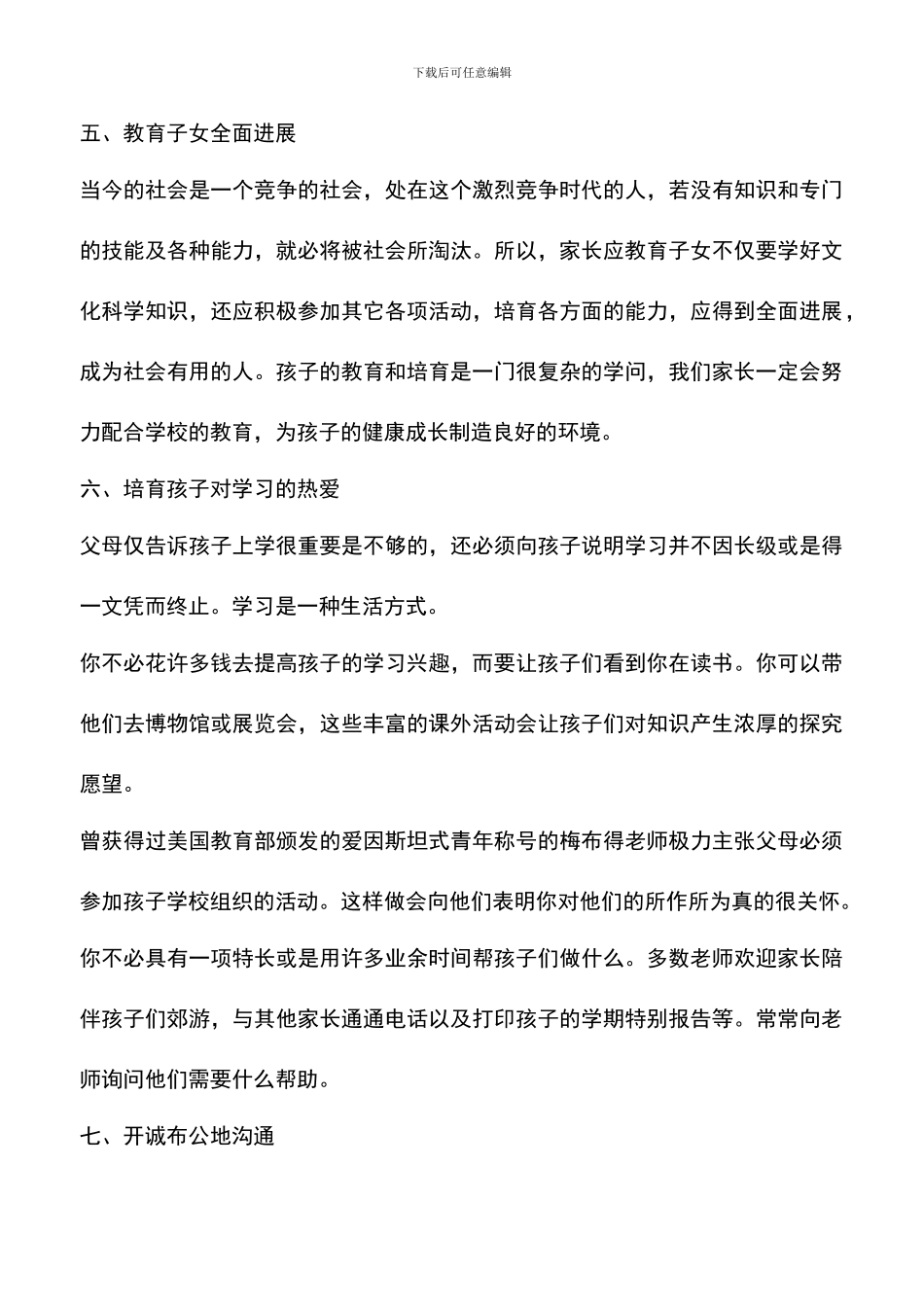 家长教育孩子11种实用的方法_第3页