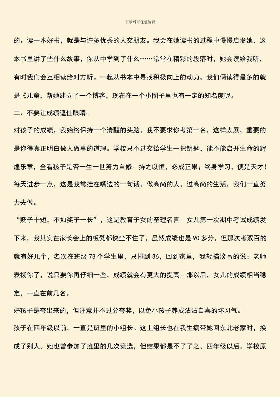 家长和教师主题演讲稿：与孩子一起成长_第2页