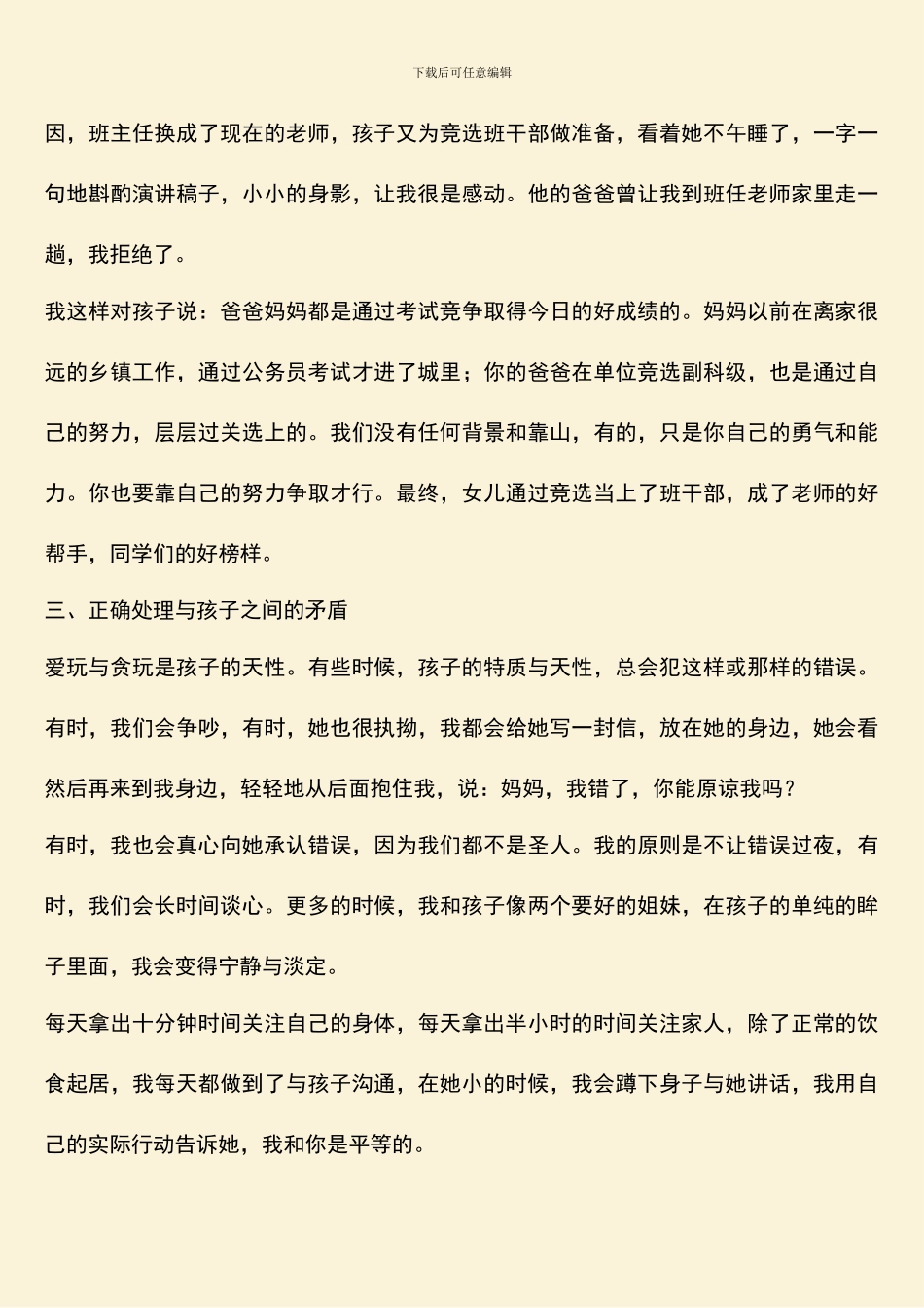 家长和教师主题演讲稿：与孩子一起成长_第3页