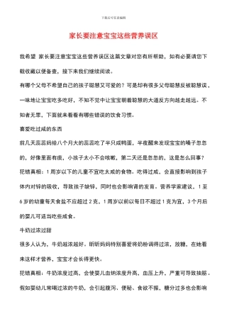 家长要注意宝宝这些营养误区