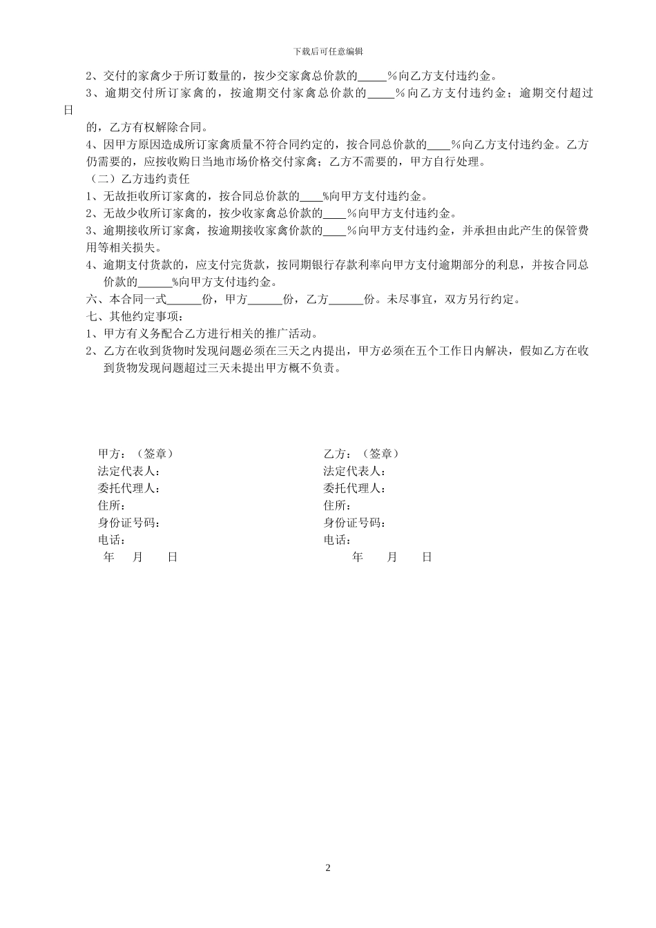 家鸡订购合同_第2页