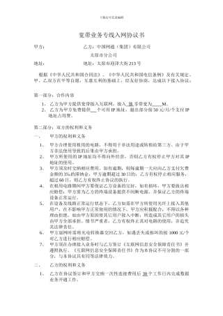 宽带业务专线入网协议书