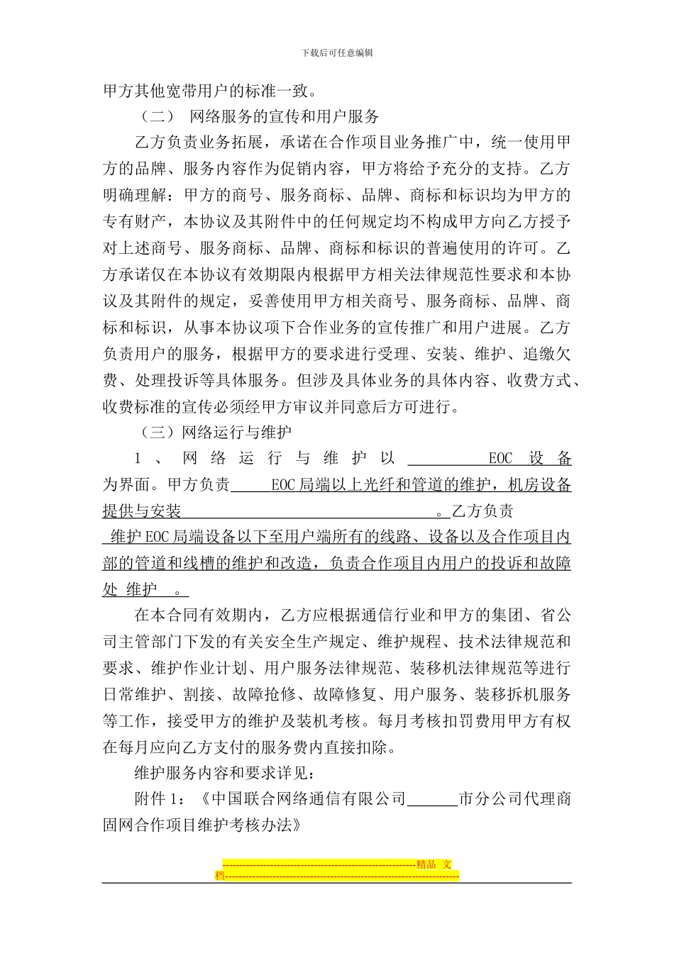 宽带业务合作协议_第2页