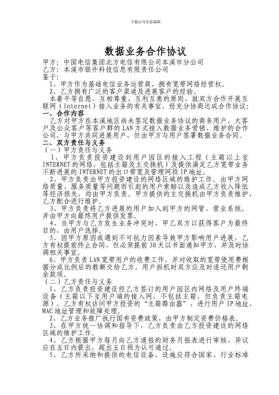 宽带合作协议书_第1页