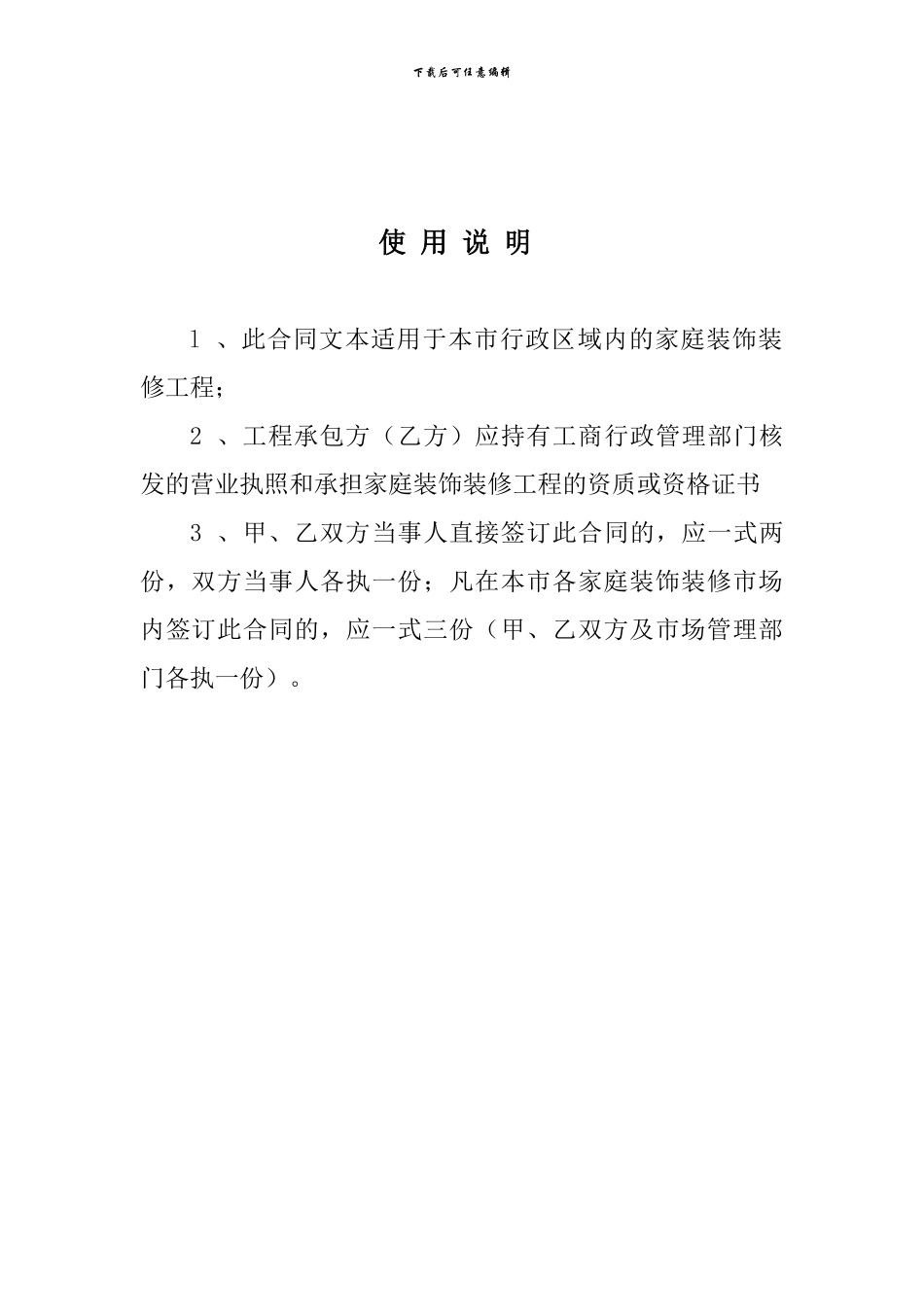 家装合同样本_第2页