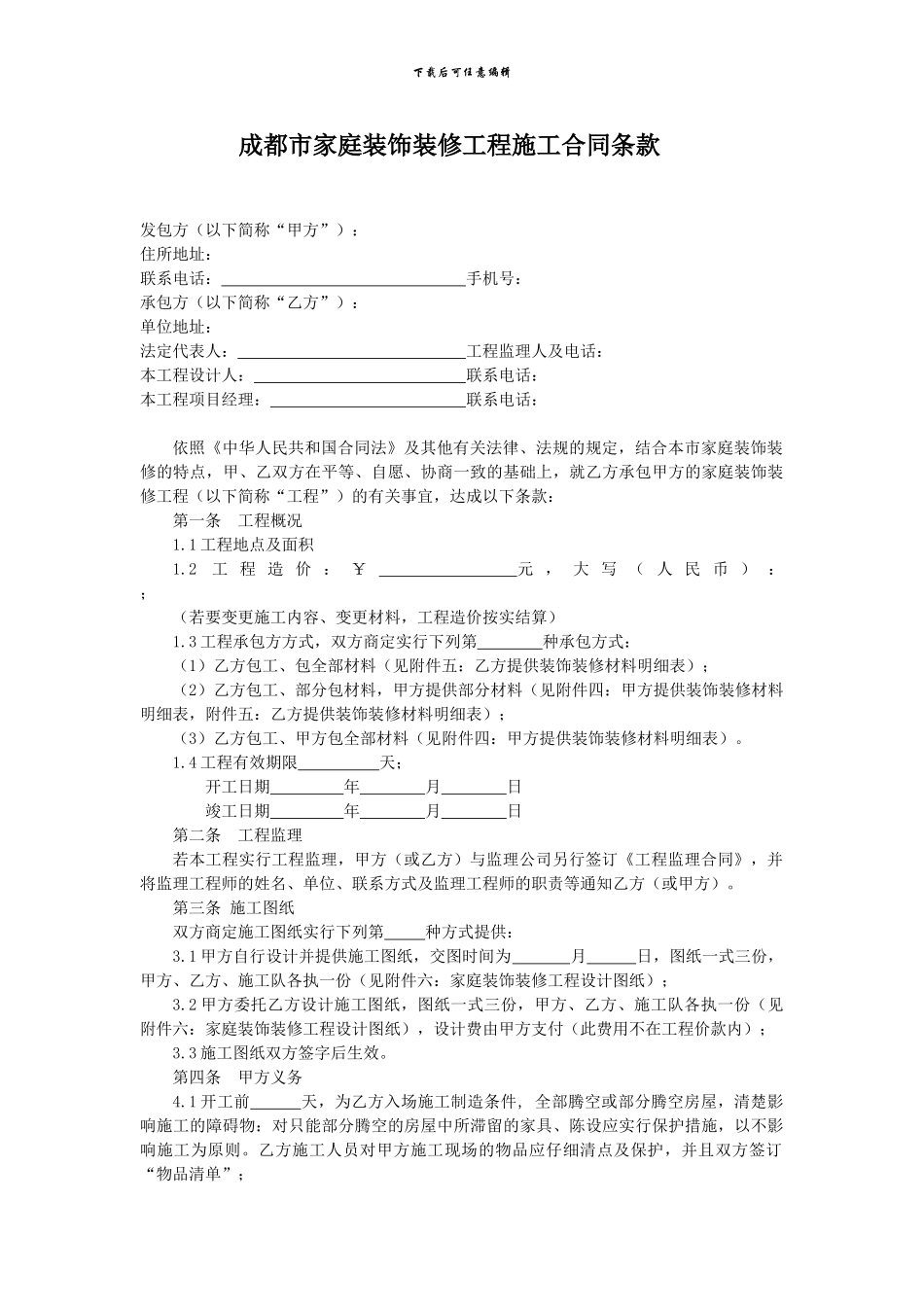 家装合同样本_第3页