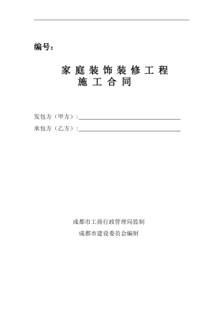 家装合同样本