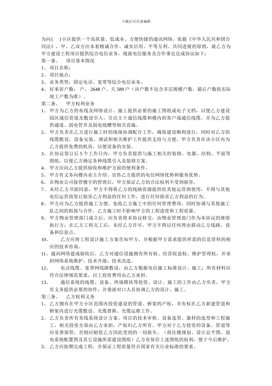 宽带投资-协议_第1页