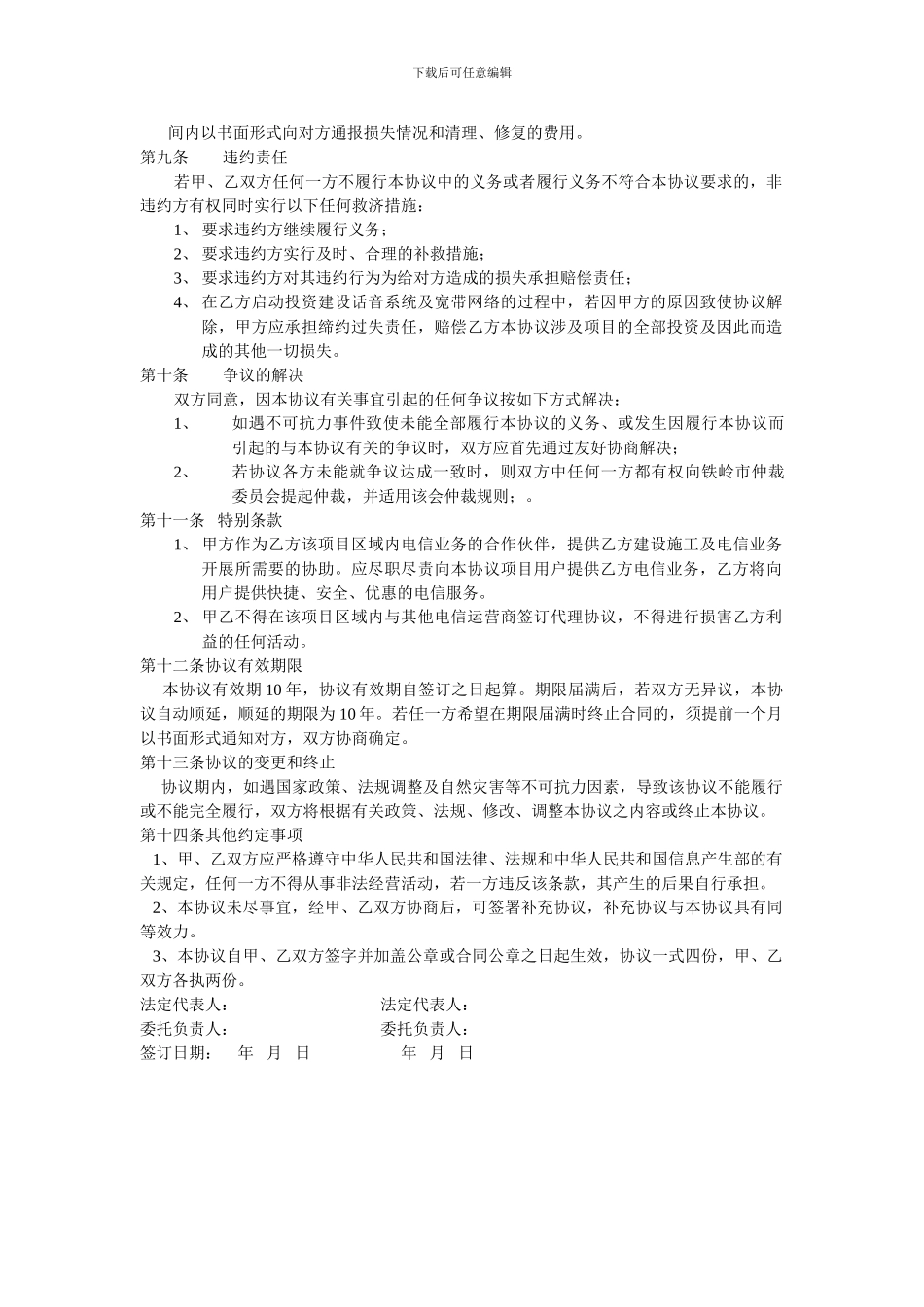 宽带投资-协议_第3页