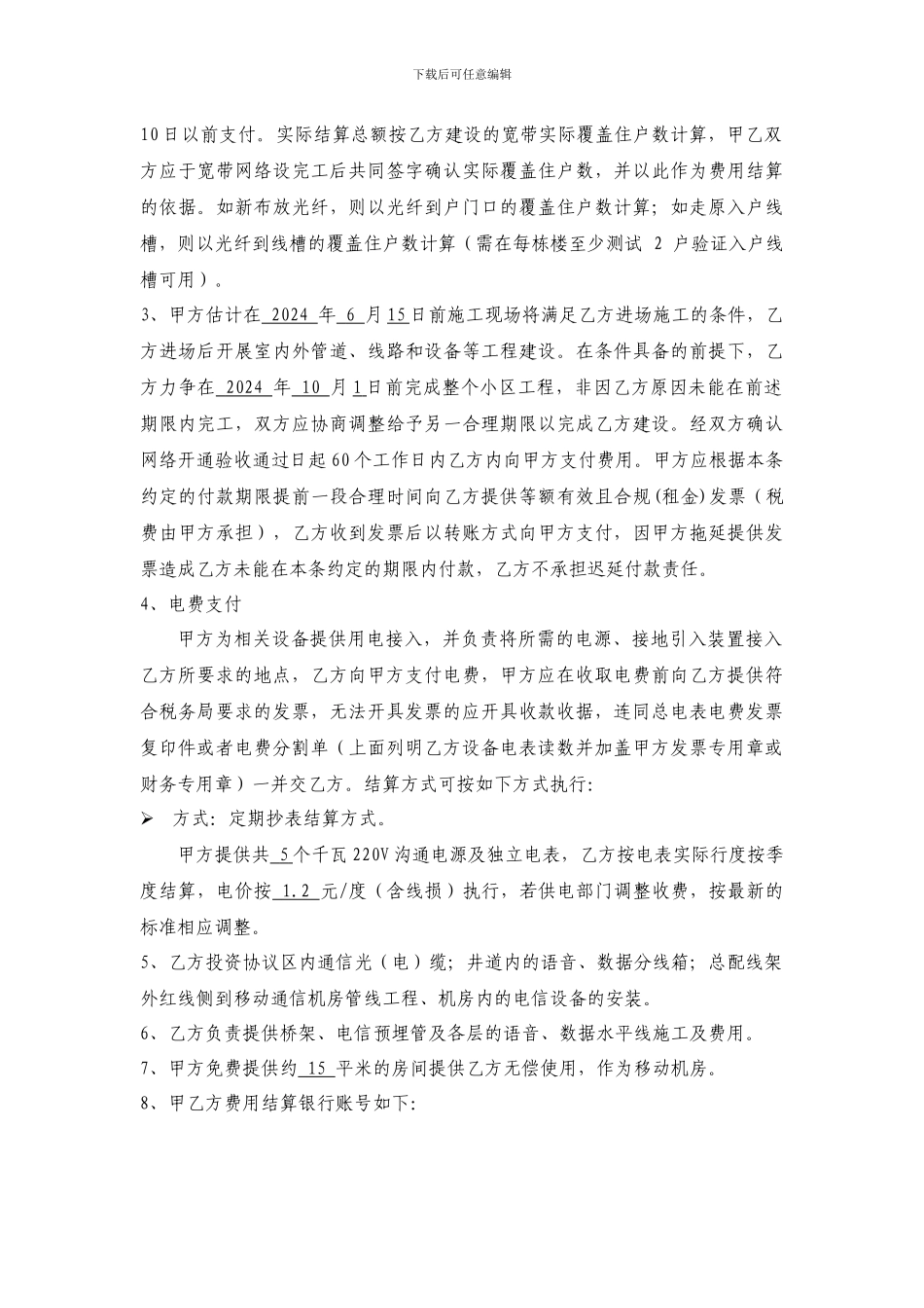 宽带合作协议模板(1)_第3页