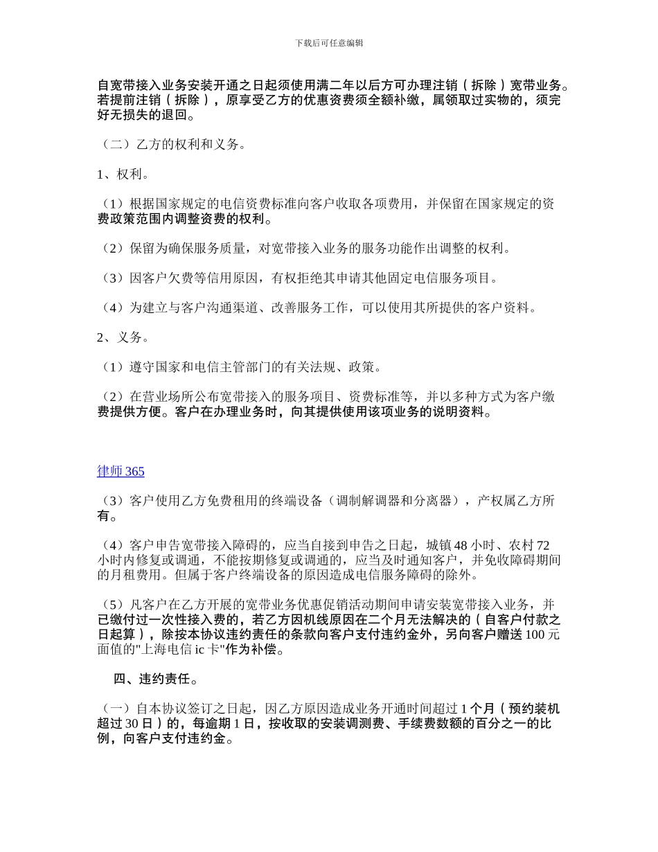 宽带接入电信服务协议_第2页