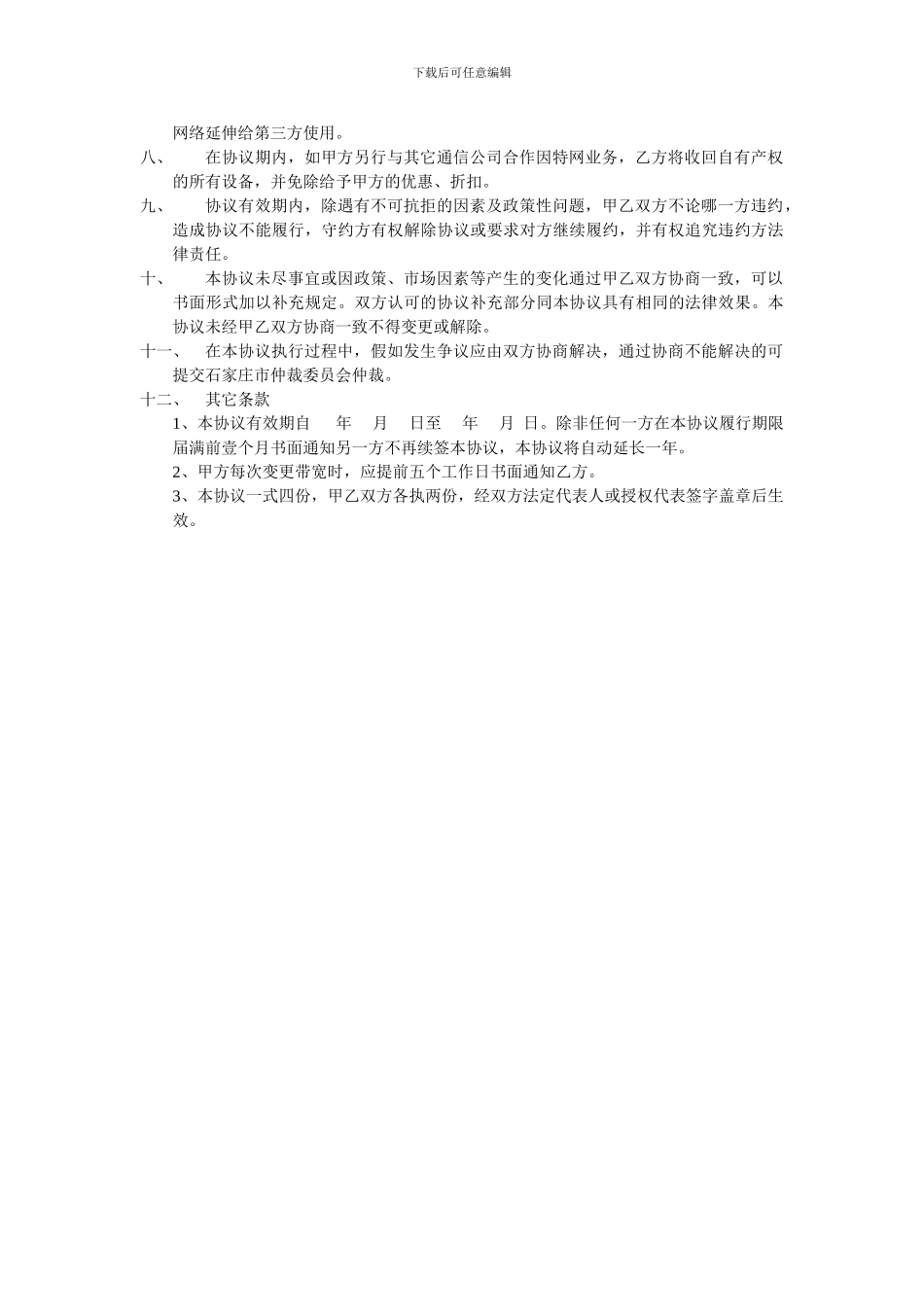 宽带网光纤接入协议范本_第3页