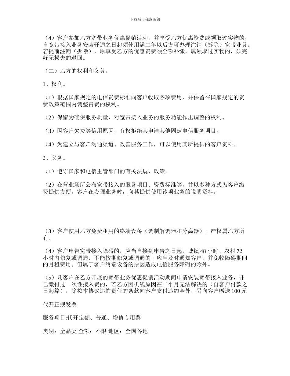 宽带接入电信服务协议-_第2页